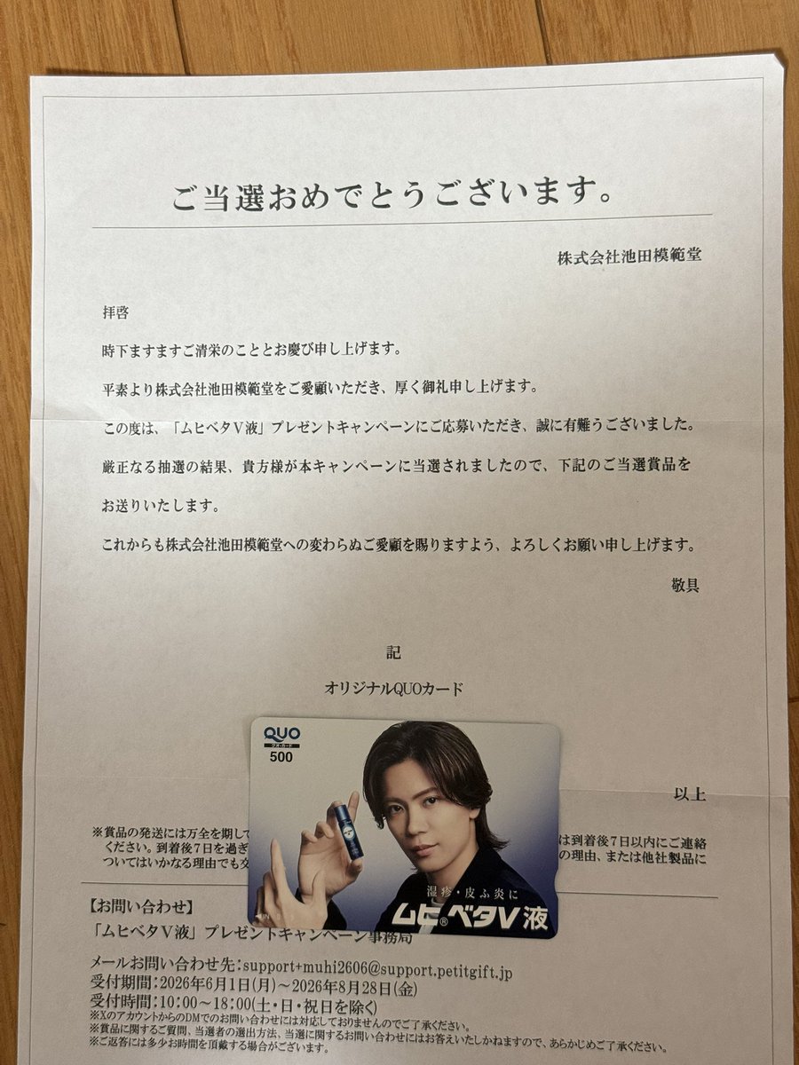 Pop08Q's tweet photo. 届きましたぁ🎁✨️

これから世界に羽ばたこうとしているNumber_i🩵♥️💜
ずっと応援するよꉂꉂ📣
ファンミーティングまであと〇日
♡
そしてドームツアー🏟️
仕事頑張るかぁ💪

 #神宮寺勇太
 #ムヒベタV液 https://t.co/PeQ52nvaZJ