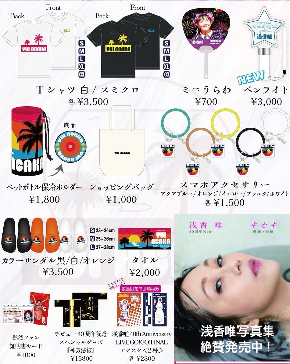 radio_shunoopy's tweet photo. 🩷YUI ASAKA 🩵
🏝️2026 SUMMER 🏝️
🎤LIVE GOODS🧡

可愛すぎたのでオンラインで追加購入したのが届いた🩴

ストラップは現在生産中だそうで届き次第発送とのこと。

リストバンドも復活してくれないかなぁ。。。

https://t.co/p7KNttPBHG

#浅香唯
#40周年Next
#キセキ https://t.co/fiKWO0oH6Y