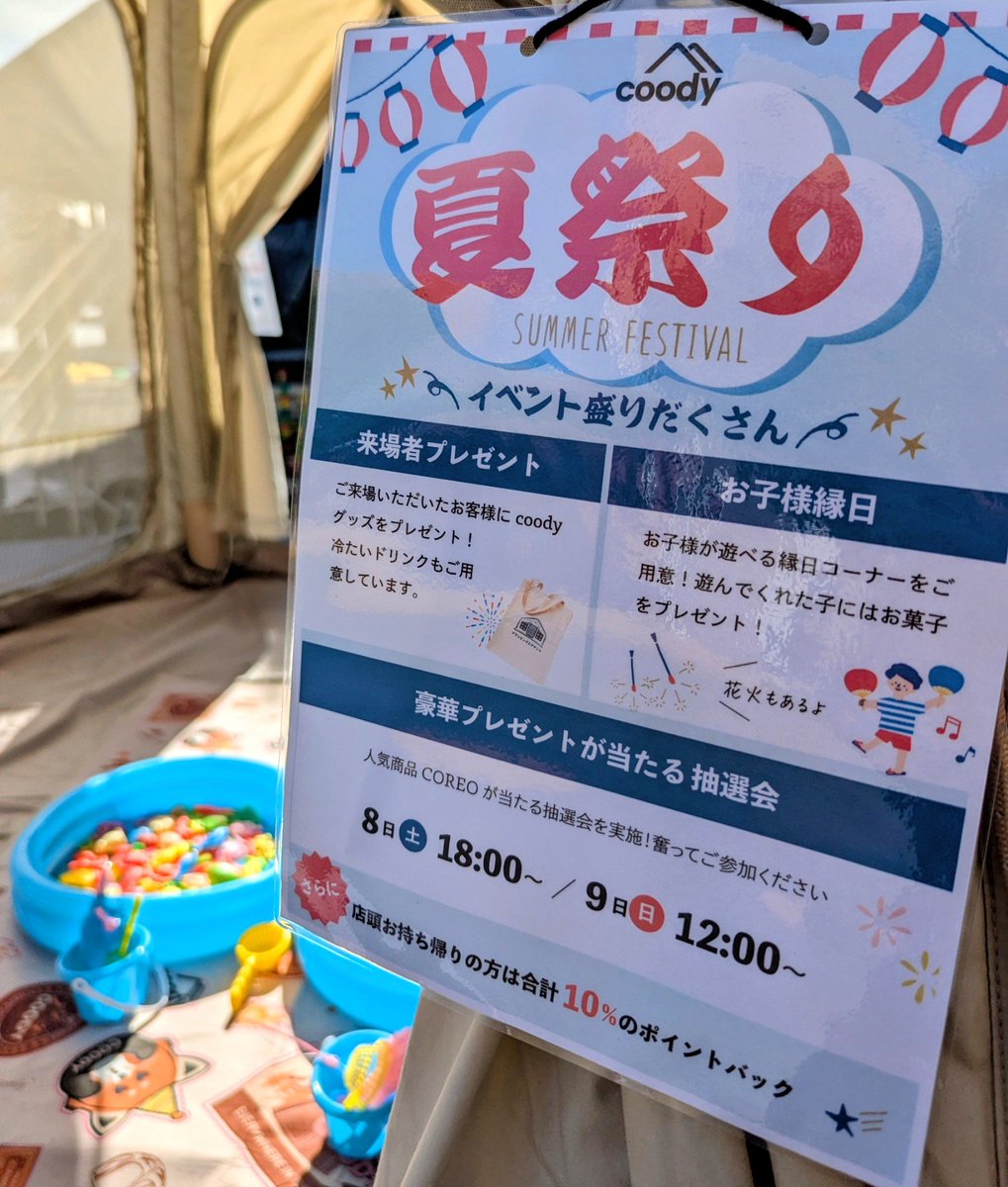 campde2525's tweet photo. coody🍧夏祭り🎐オープン

お近くにお越しの際は、ぜひお立ち寄りください☺️

にこキャンスタッフも遊びにきています。

@coodyjapan

#茨城県のキャンプ場

https://t.co/xAhyM8ob9J https://t.co/GBI8cYuqHi