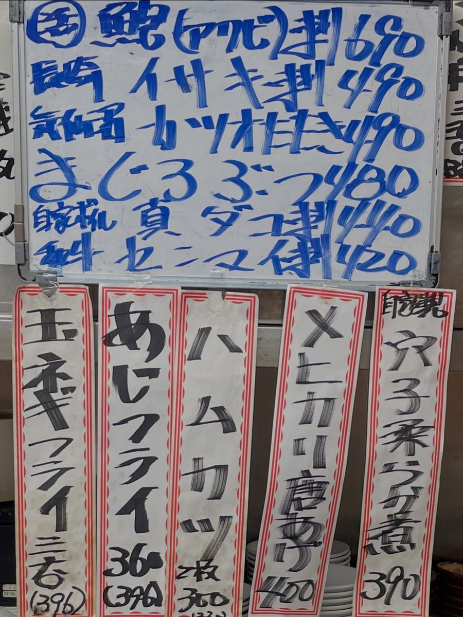 kane_show261's tweet photo. 本日のオススメです。
お盆直前！真夏の土曜日は本日も16:30よりオープンします！！
本日もよろしくお願いします！
#かね将　#大衆酒場　#五反田グルメ　#昭和レトロ　#居酒屋 https://t.co/7dimhNi1WY