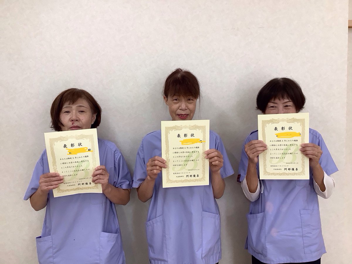 houfu1765's tweet photo. ⭐️永年勤続表彰⭐️
満五年、満十年を迎えた職員４名に賞状がおくられました‼️おめでとうございます🎉

#ケアライフ　#ベストライフ　#永年勤続　#おめでとう https://t.co/7w0pO5M7sO