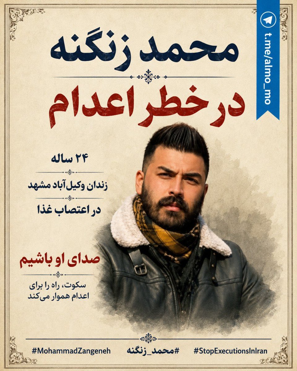 SaraabNew65962's tweet photo. اعدام #محمد_زنگنه باید متوقف شود و او باید فوراً آزاد شود.وضعیت زانوی آسیب‌دیده، حدود سی ایمپلنت جراحی، اعتصاب غذا و خطر آسیب جسمی،نیاز به مراقبت پزشکی فوری را دوچندان کرده است. اجازه ندهیم زندان وکیل‌آباد آینده یک جوان ایرانی را نابود کند. #ایران_علیه _اعدام https://t.co/TRaOXfVCXK