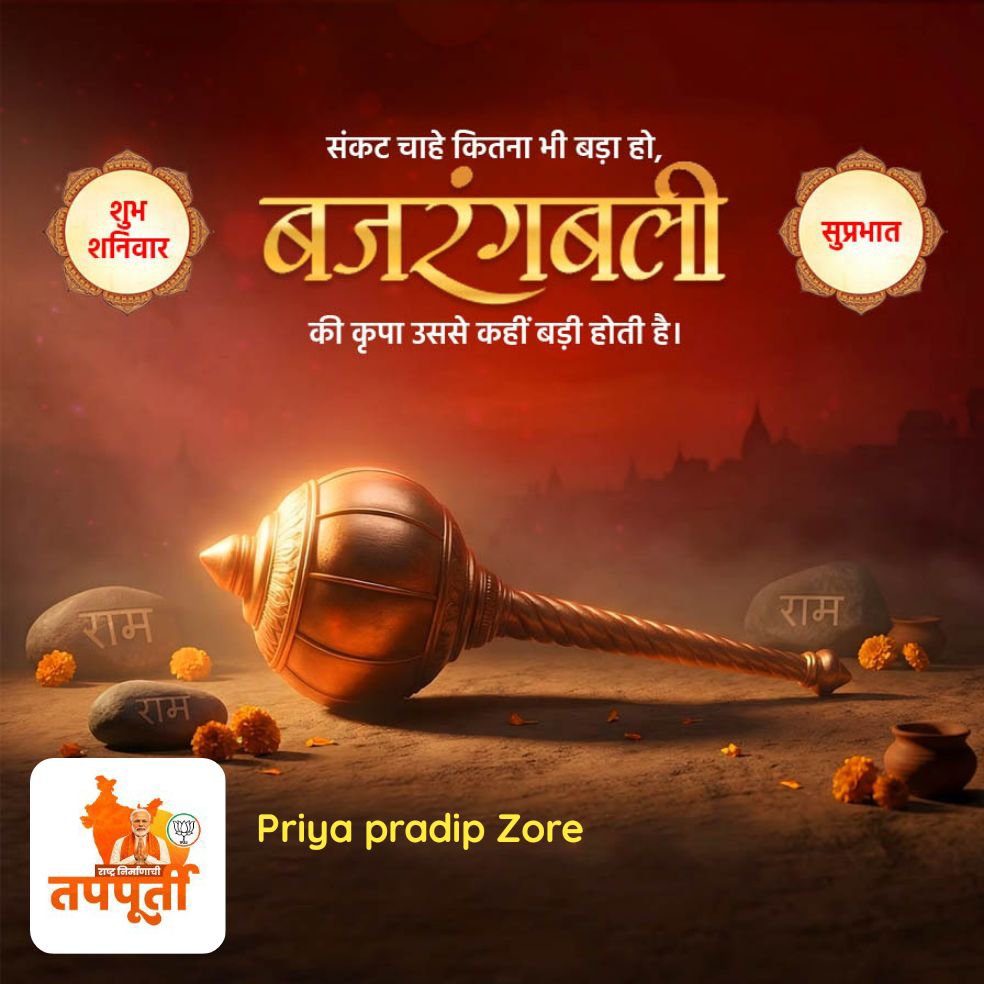 priyazore's tweet photo. संकट चाहे कितना भी बड़ा हो,  बजरंगबली  की कृपा उससे कहीं बड़ी होती है।

https://t.co/g8fra8z4U2 https://t.co/Oc17eNyn59