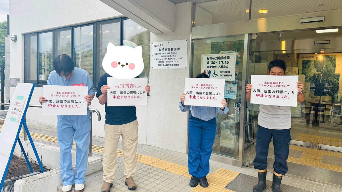 vs_zkf's tweet photo. 美和ダムイベントも中止💦
落雷のためなので仕方ないですね💦
職員さん、写真へのご協力ありがとうございました❣️みなさん優しい☺️ https://t.co/GGZudd640c