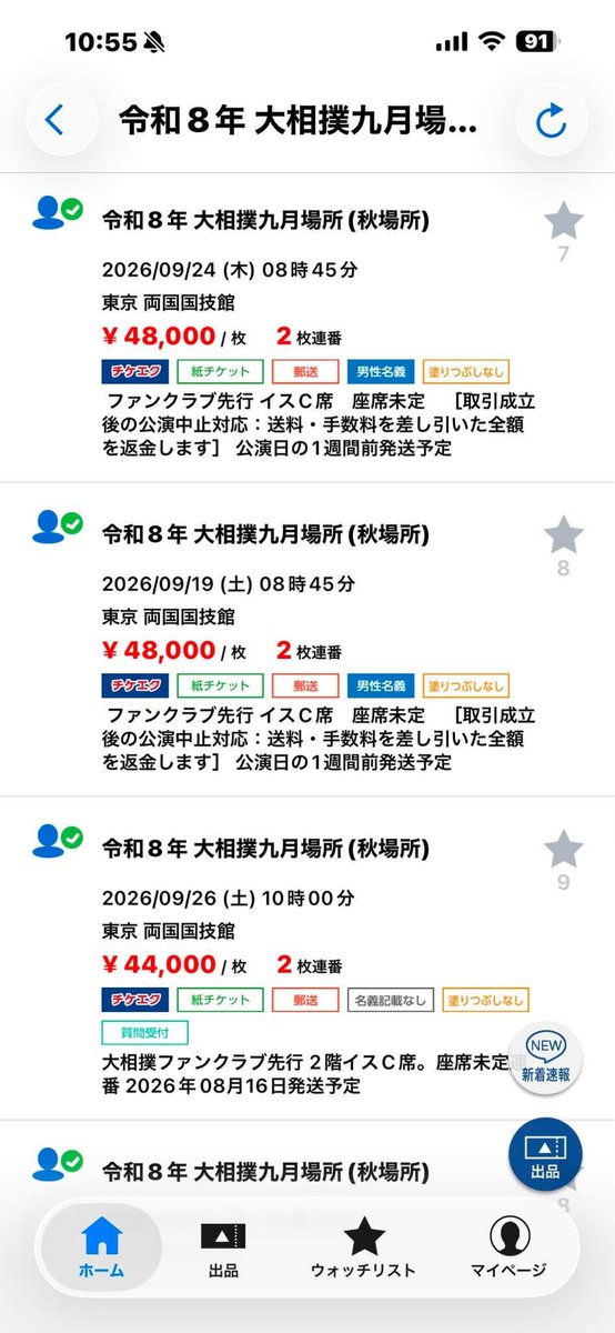 CodyViki's tweet photo. @sumokyokai If you want to stop resellers doing scalping then take action! These listings can be stopped by you and then the resellers will be stuck with tickets and not eager to buy extra next time. Only the sumo Kyokai can stop this illegal behavior! https://t.co/GZwuWX8aov