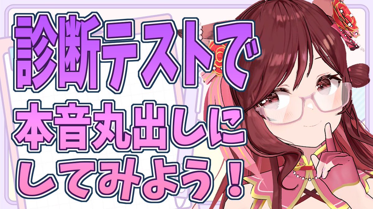 otoha_chihane's tweet photo. 今夜22時からはいろんな診断テストやってみようの回！巷にはMBTI診断やらラブタイプ診断やら○○診断がいくつもあるらしいので一緒に遊んでみよ～！いつもと違う面が…みえるのかな🤔？

https://t.co/fuluR2gPC4 https://t.co/RnWkwxzExe