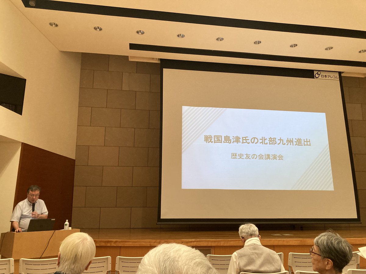 shirootoko2018's tweet photo. いのちのたび博物館にて、歴史友の会講演会「戦国島津氏の北部九州進出」（新名一仁先生）拝聴。
薩隅日三州統一後の島津義久公・義弘公って重臣談合・末弟家久公・秋月種実公に振り回されてるよなあ…しかもそこに大友宗麟公・毛利輝元公やラスボス豊臣秀吉公まで絡んできて、そりゃ収拾つかんわ。 https://t.co/x3hc0VXu5Z