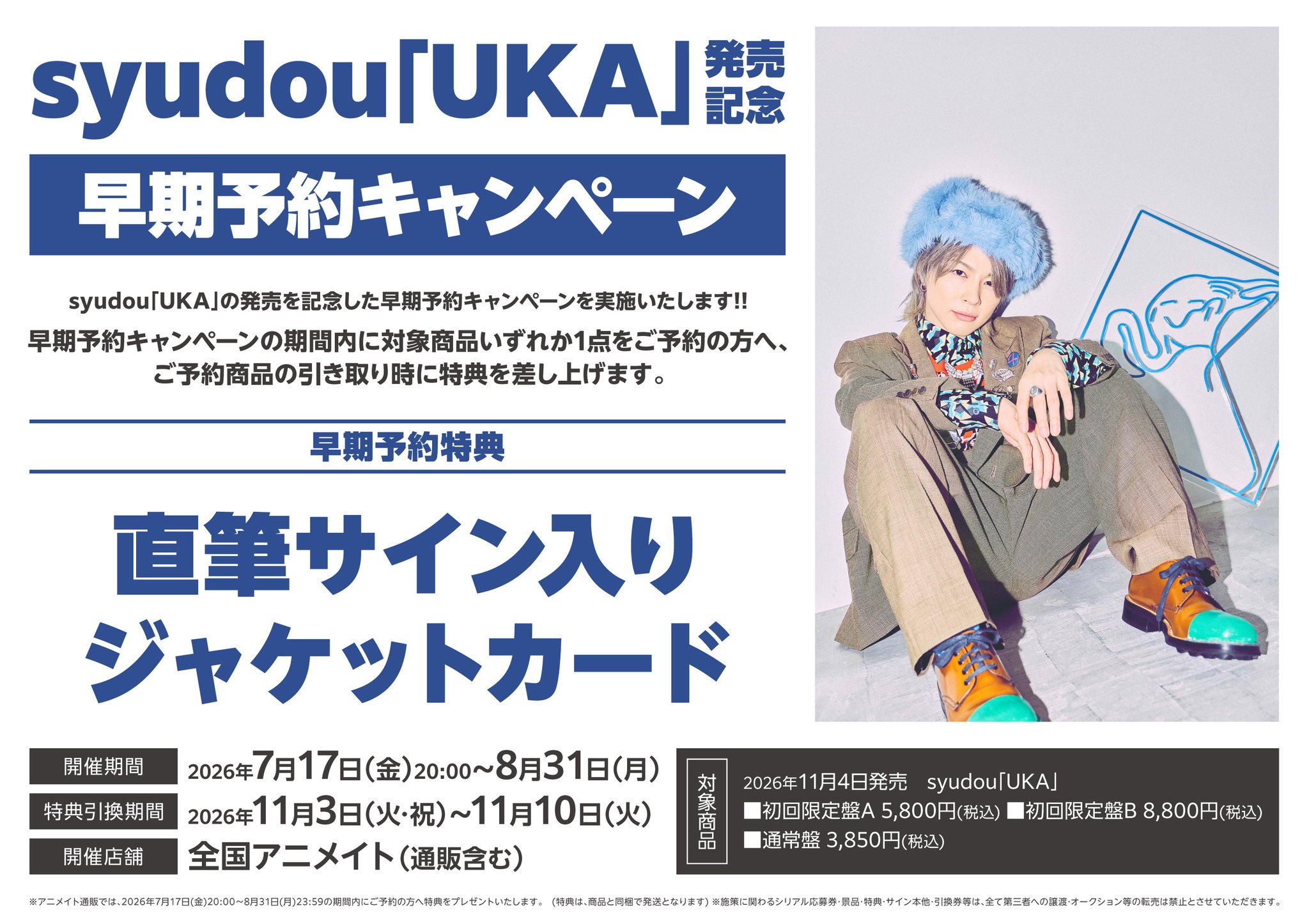 アニメイトくずはモール på X: アニメイトくずはモール på X: