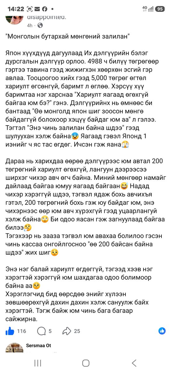 enkh1206's tweet photo. Монголд Номин сүлжээ ийм хогийн залиланг анх нэвтрүүлсэн тээ? https://t.co/qEyfHvdzQI