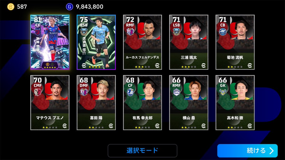 monmonst_shuta's tweet photo. 長倉 ケイン すこけん
FC東京の三人衆 無事ゲット🙌🏻
#イーフト https://t.co/sW0xF7OwH9