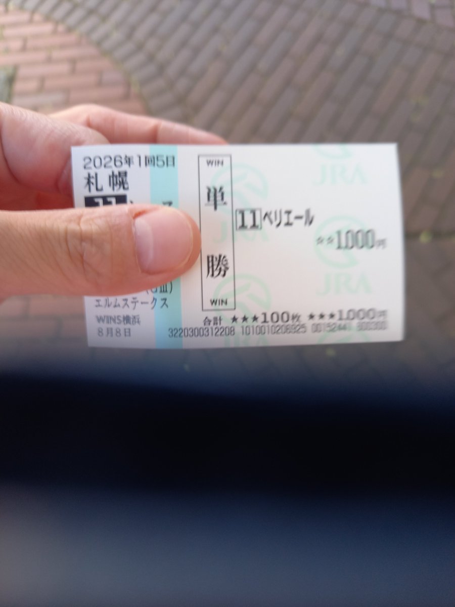 bakenshi_low's tweet photo. #今日一番の自信の本命
札幌11R エルムS
11 ペリエール
この舞台得意なのは周知！
まだ衰えも無さそうで連覇は固いとみた 
単勝と
同枠オメガギネスが怖いんで枠連総流しと3連複で 
 #エルムS
 #ペリエール https://t.co/IOKAF9S55T