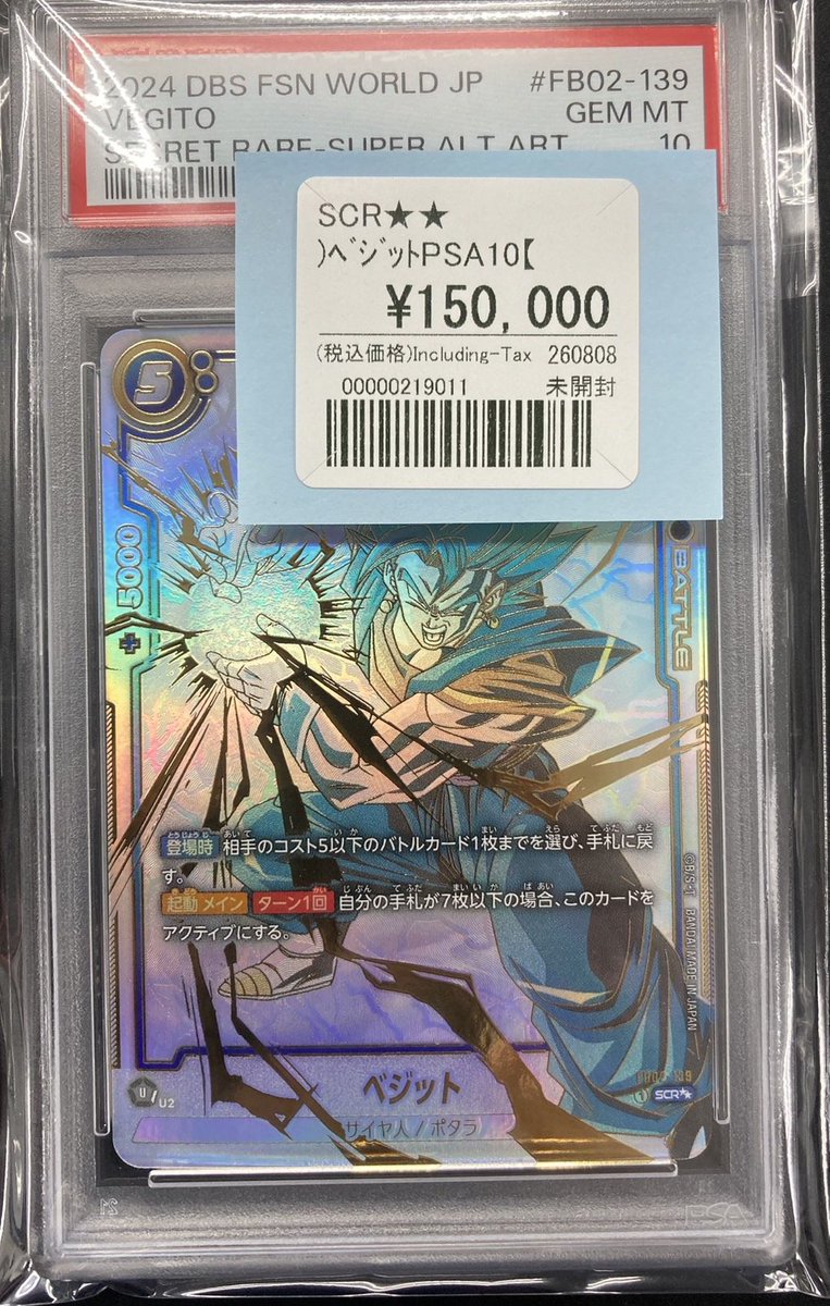 ドラゴンボールフュージョンワールド入荷情報 ベジット SCR ¥150000