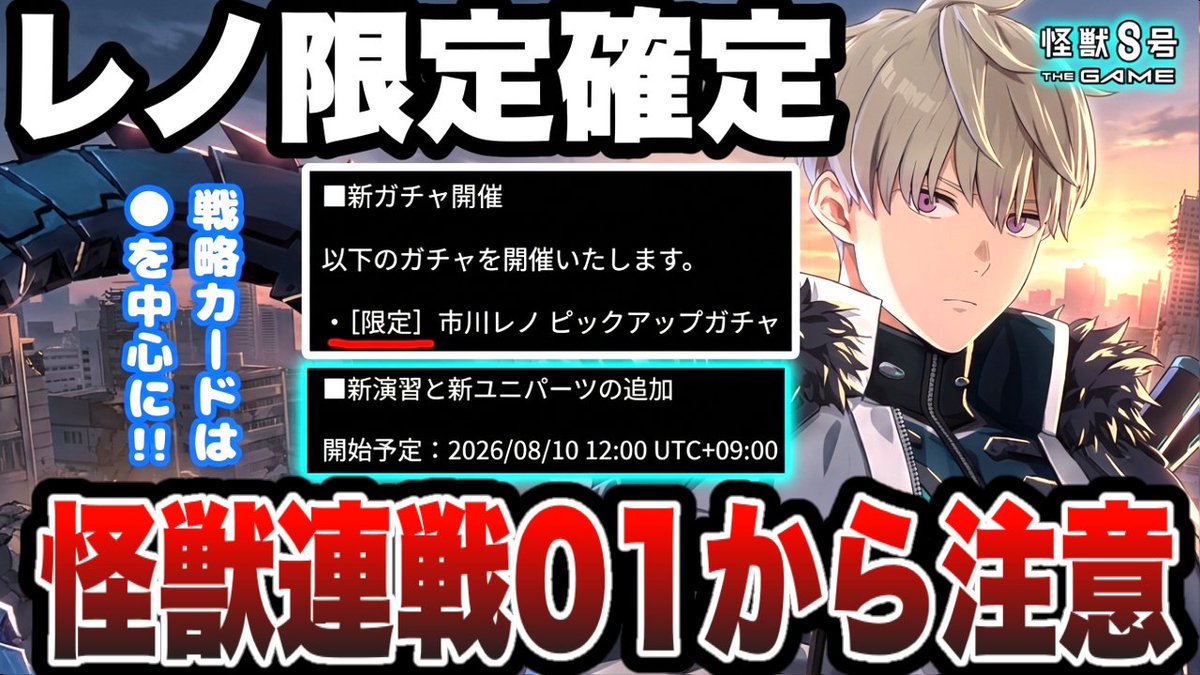 asu_ame_'s tweet photo. 【怪獣8号】レノ限定キャラとして実装確定!!今度の怪獣連戦は注意が必要!!戦略カードは●●中心に!!【怪獣8G】【怪獣8号 THE GAME】 https://t.co/FJcCLhVyjb @YouTubeより 
#怪獣8G
#怪獣8号 https://t.co/8zhSvRw3Jv
