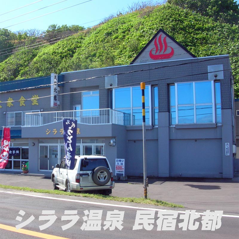 onsen2ikou's tweet photo. #北海道 #積丹町 の #温泉民宿 の「#シララ温泉 #民宿北都」です
浴槽はひとつでした
硫化水素臭がし、ちょっとつるつる感のあるお湯は酸味と泡付きがありました
現在は「ニャー助のホテルん」です

詳細はHPで：
https://t.co/O2t6vOQGL3
https://t.co/e0sNC91PQX

#温泉 #温泉に行こう #北海道の温泉 https://t.co/7q3xTBytZe