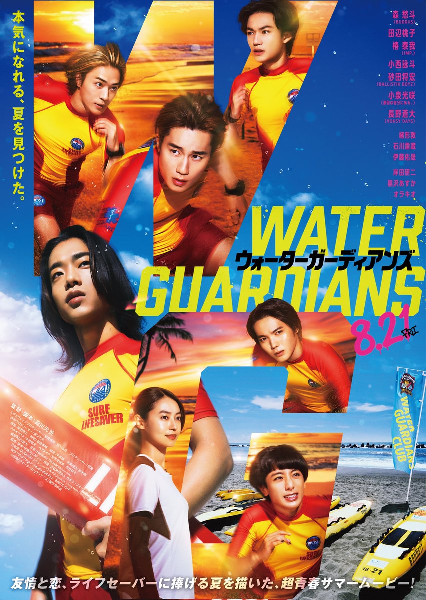 _7mp_official_'s tweet photo. ／
#椿泰我 出演
映画「ウォーターガーディアンズ」
公開記念舞台挨拶決定!!!!!!!
＼

🗓️8月21日(金)〜23(日)
📍東京・名古屋・京都・大阪・神戶・岡山・広島・愛媛

詳細はこちら
▶︎ https://t.co/S3OM0uYnK1

#ウォーターガーディアンズ
#IMP. https://t.co/1VYOHGBzqe