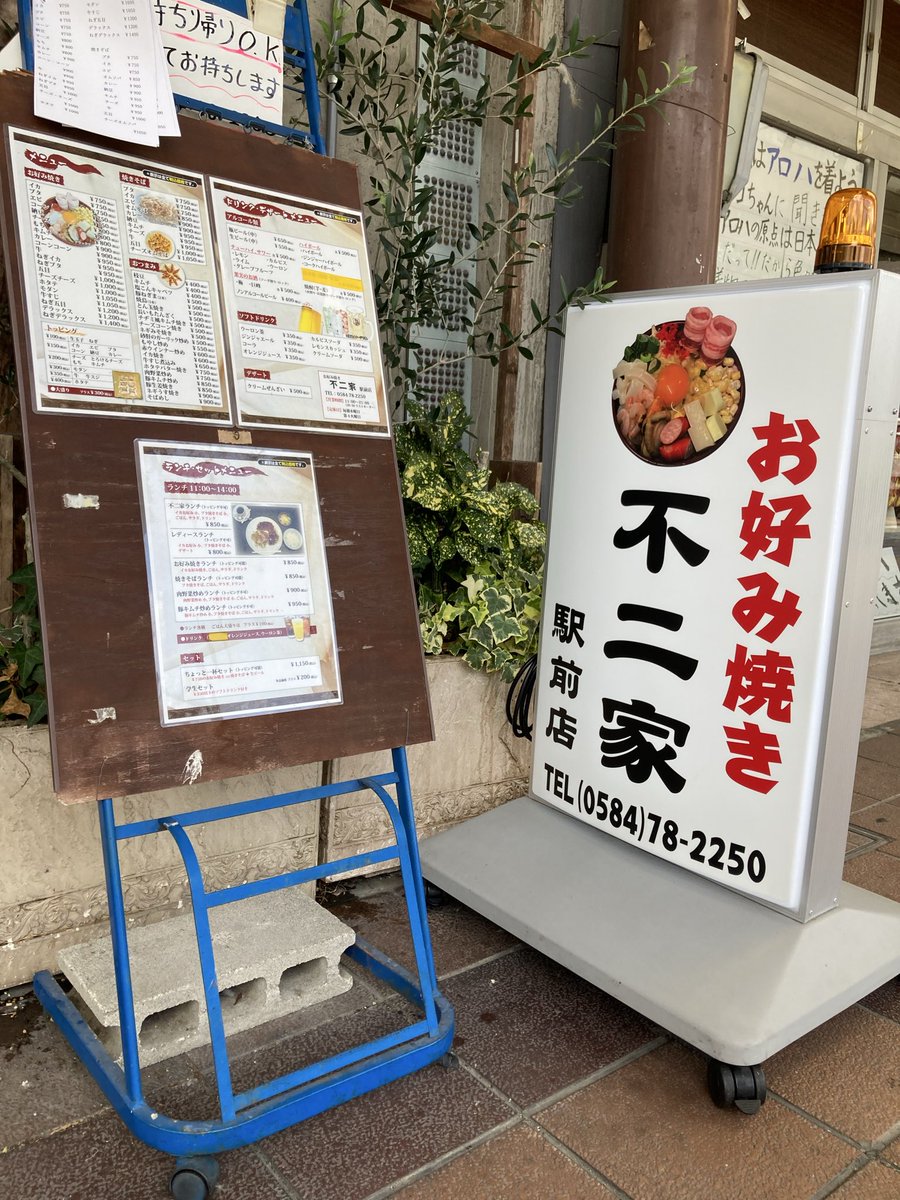 yoney087's tweet photo. ランチはお好み焼きの不二家。その後、新大橋の竹中文具店。 https://t.co/sJGLaxUWq3