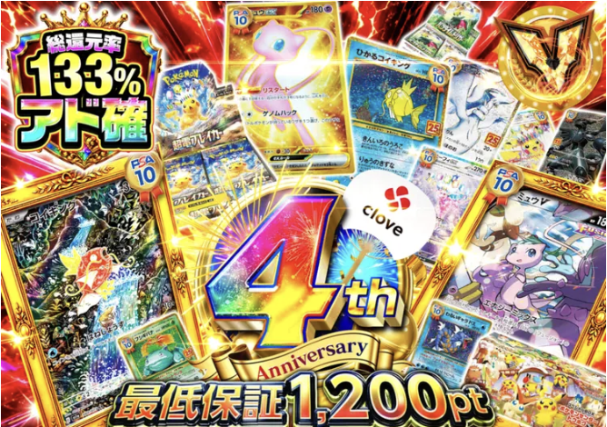 CloveOripa's tweet photo. 最低保証1,200ptがあると、最初のひと回しが軽い。

👑【4周年アド確ガチャ】販売開始！
⚔️アド確（優勢確定）×総還元率133%Over！
🏆最低保証1,200pt（1口1,000pt）

🎁フォロー＆RTで1名様に1,000ptプレゼント！🎁
〆切 8/9 18:00まで！

プロフィール欄からガチャをチェック🔥 https://t.co/1kcAlFUSGg