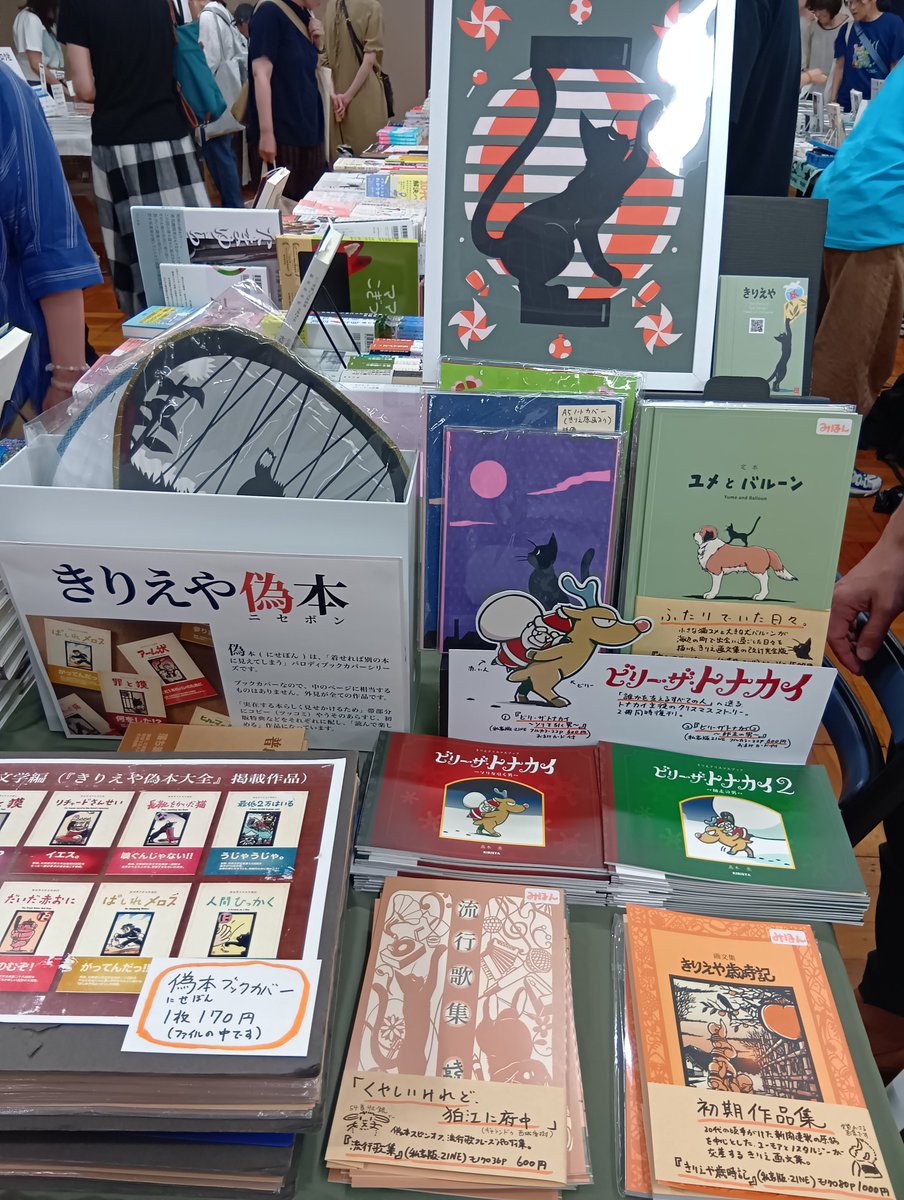 gendaishokan's tweet photo. 【BOOK MARKET 2026📚️】きりえや偽本シリーズの高木亮さん、ただいま現代書館ブースに出張出店いただいております🐰

毎年大好評の偽本ブックカバーも発売中✨️クスリと笑える偽本ワールドを是非会場でご覧ください！ https://t.co/Y1gmWnV2xr