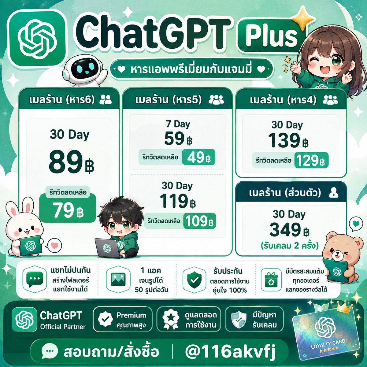 WeltersJ22495's tweet photo. ✿ ✿ 𝖢𝗁𝖺𝗍𝖦𝖯𝖳 𝗉𝗅𝗎𝗌 𓐄 🍐💬
( ใช้งานเมลร้าน ) 

หาร 6 
30 D — 79 ฿

หาร 5
7 D — 49 ฿
30 D — 109 ฿

หาร 4
30 D — 129 ฿

ส่วนตัว (ยกแอค)
30 D — 349 ฿

⭐️เฉพาะโปรรีnวิตเท่านั้น 
( ไม่ 🔄 sาคาปกติ )

🔆 สั่งซื้อ : https://t.co/UF9UVSdb6s

#หารchatgpt #หารแชทจีพีที พลัส plus gbt รายเดือน รายสัปดาห์