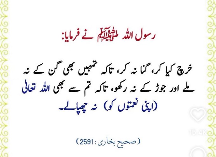 QuranMyriZindgi's tweet photo. خرچ کرنے سے مال بڑھتا ہے https://t.co/6vaWOBgFHW