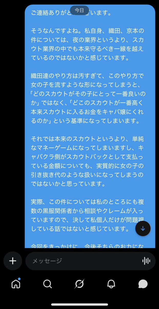 tarekomi24's tweet photo. 違法風俗斡旋スカウトマン
織田について(本名中西)
は
和歌山.紀の川高校出身らしいから同じ高校の奴タレコミくれ。

京本、織田(本名中西)
そしてジャングルまみ初めとする違法風俗スカウト行為に手を貸すキャバ嬢達へ。

織田、京本が
表では真面目なスカウトマンとして「キャバクラにスカウトしてます」みたいなことをやってて、裏では風俗に女を落とし込んで、海外まで出稼ぎさせたり、海外出稼ぎグループシグナルで作ったり、お前らが今まで散々やってきたことが今、明るみに出ようとしてる。

他の人間たちからも、「やっと表に出てきたか」という話をこっちにもらってる。

いろんなところから、お前達の薬事情や違法風俗に斡旋している話も出てきてる。みんなが黙ったままなら、俺がこれから今までやってきたことを全部表に出してやるから、おとなしく見とけ。

何回もお前達には言うけど、スカウトがやっちゃいけない線を、お前は越えちゃいけないところまで越えてしまったから、こういうことになってる。

お前達は女たちに金を渡して移籍させて、どんどんいろんな店舗に、3ヶ月に1回、保証期間が終わったら移籍させてる。

織田、京本達からスカウト行為を受け店の金をちょろまかしてるアンジュール角田のようなキャバクラも今後気をつけろ

キャバクラからしたら、何のためにスカウトバックを払ってるのか、何のために移籍金を払ってるのかって話だろ。

お前がやってることは、中抜きと店抜きと変わらねぇ。店からしたら大迷惑なんだよ。

今後お前がやらないっていうことを誓うまでは、この投稿は終わらない。

また
写真を見てくれ。とある有名インフルエンサーと協力体制で動いていく可能性が出てきた。

同じ問題意識、同じ志を持っている人間同士なら、立場や影響力が違っても話は早い。

一人で声を上げるより、同じ方向を向いている人間が力を合わせた方が、できることは確実に増える。

まだ正式に決まったわけじゃないけど、実現すればかなり面白い展開になる。