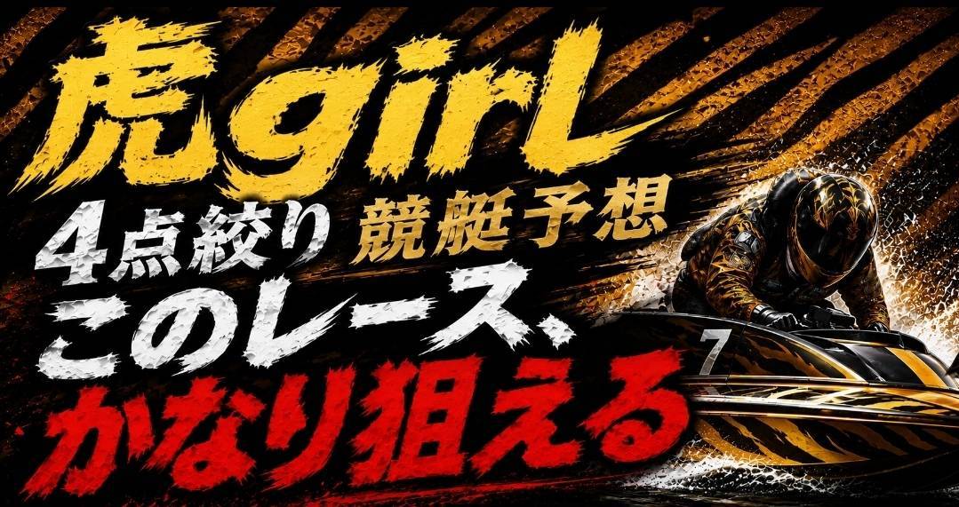 toragirl123's tweet photo. 住之江2R【締切15:45】4点絞り！本日厳選レース🚨🚨｜競艇予想 虎Girl🐯 @surprisegirl4 https://t.co/FDoT6nEAYe 

このレースは熱熱😌♨️
4点に絞って厚くいく
一発逆転狙いの方も是非 https://t.co/Id47kBLbeu
