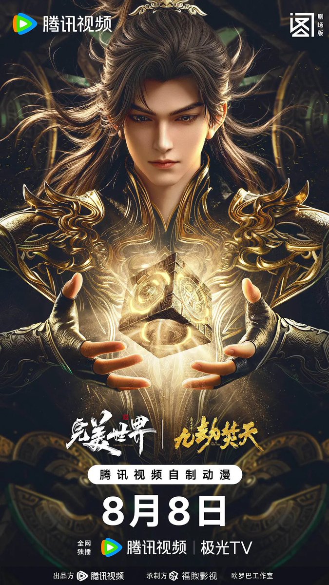 Pschao1314's tweet photo. 完美世界剧场版《九劫焚天》完整版

夸克：https://t.co/PfjsvNOdyr https://t.co/mTyIDcdb6o