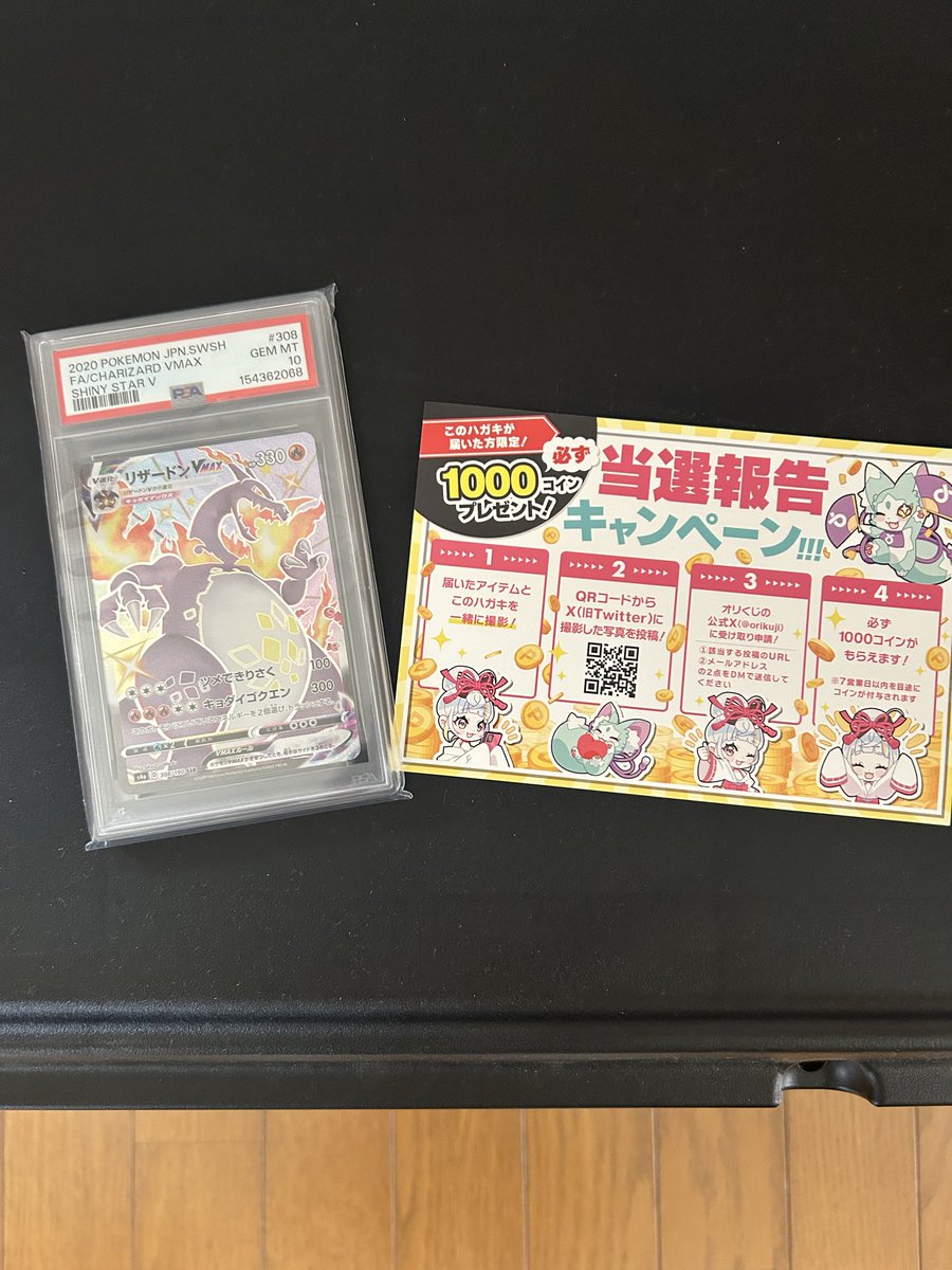 Hagiwarakent's tweet photo. オリくじ（@orikuji）がアツすぎる🔥
メガリザードンvmax】ぶち抜きで爆アドゲットだぜ！！！

#オリくじ当選報告
#オリくじ https://t.co/T0TknoktfN