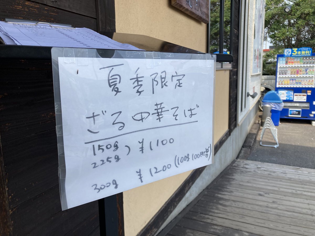 Citrusorange13's tweet photo. 麺や虎徹@茨城県行方市
ざる中華そば300g
夏季限定。7月31日にやっと訪問。通常メニューのつけ麺とはまた全然違う味わい。こっちも最高です。
つけ汁冷たく、麺も細いのでするすると食べられます。美味しかったです。 https://t.co/N4RyXbVQz4