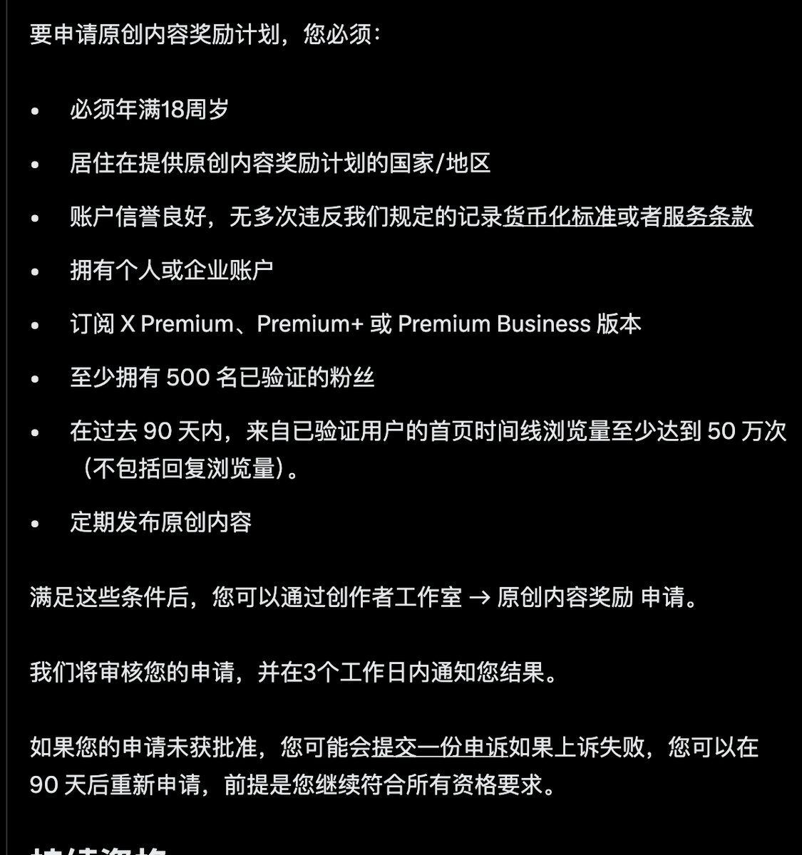 Web3heinu's tweet photo. 看了眼X最新的创作者奖励机制，除了满18岁，其余都符合！👦

未来会加大对原创内容的流量倾斜，对搬运相关的内容都做了明确的标注和辨别说明。

只能说老外还是太实诚了，啥规矩都一板一眼打明牌，应该学学国内平台，暗搓搓给你限流玩爆你心态，得不到的永远在骚动，猜不透的永远在心动。 https://t.co/X9cQcFFvft