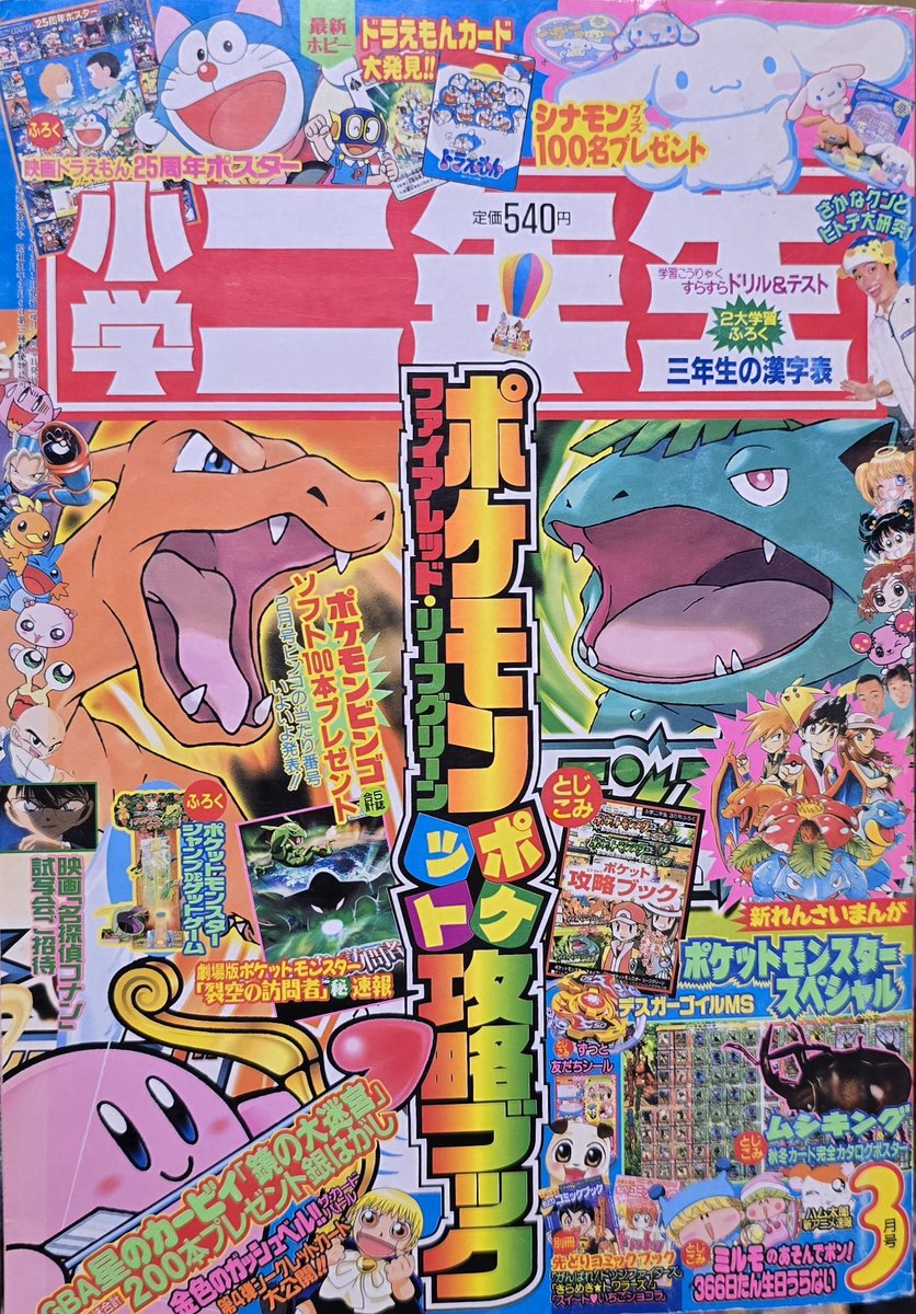 akira_502's tweet photo. ゲットした掘り出し物。2004年小学二年生3月号。 https://t.co/qfW13aImTi