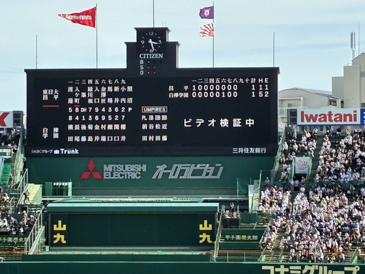 doala_2896's tweet photo. ビデオ検証で判定が覆る。
#甲子園 https://t.co/W9uHYAi9D2
