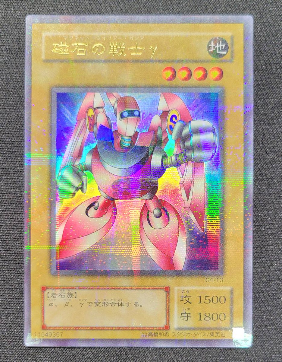 磁石の戦士マグネットバルキリオン　ウルトラパラレルレア 磁石の戦士マグネットバルキリオン ウルトラパラレルレア 状態B〕磁石