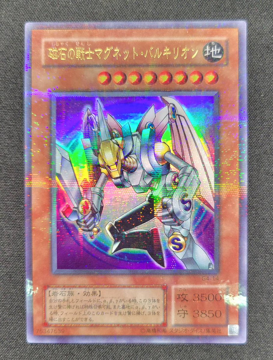 磁石の戦士γ ウルトラパラレル G4パラレル 磁石の戦士γ ウルトラ