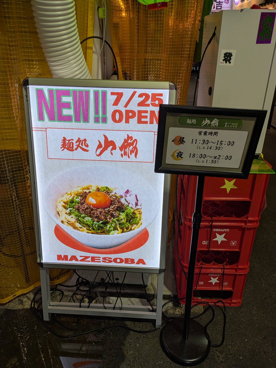 shnidaime's tweet photo. スパホ民へ捧ぐ

食事休憩取ってどこいけばいい？
第三弾

今回はスパホから徒歩3分
商店街の中にオープンした

【麺処　山椒様】

久々に美味いまぜそばをいただきました！

注文してから提供までも早く、味も美味い！

40分あれば余裕で行けますので是非に！！ https://t.co/YTMoyzvhNC
