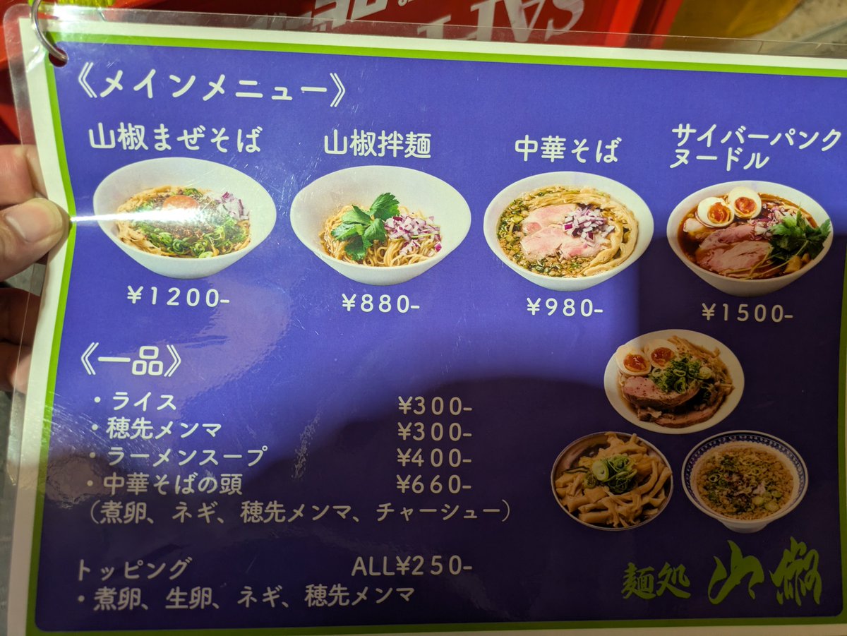 shnidaime's tweet photo. スパホ民へ捧ぐ

食事休憩取ってどこいけばいい？
第三弾

今回はスパホから徒歩3分
商店街の中にオープンした

【麺処　山椒様】

久々に美味いまぜそばをいただきました！

注文してから提供までも早く、味も美味い！

40分あれば余裕で行けますので是非に！！ https://t.co/YTMoyzvhNC
