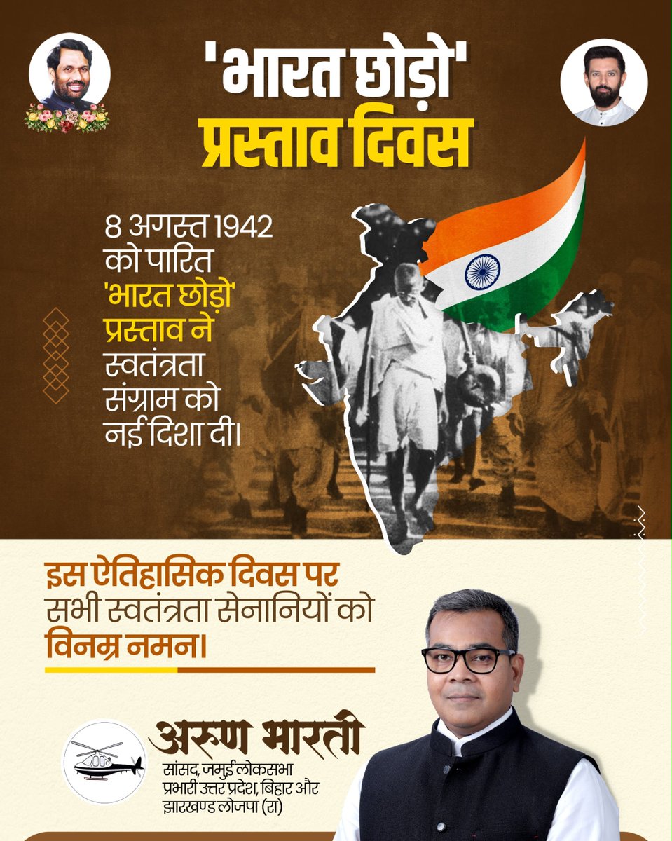 LJPR_UP's tweet photo. 'भारत छोड़ो' प्रस्ताव दिवस
8 अगस्त 1942 को पारित 'भारत छोड़ो' प्रस्ताव ने स्वतंत्रता संग्राम को नई दिशा दी।
इस ऐतिहासिक दिवस पर सभी स्वतंत्रता सेनानियों को विनम्र नमन। https://t.co/rWVBYshhKN