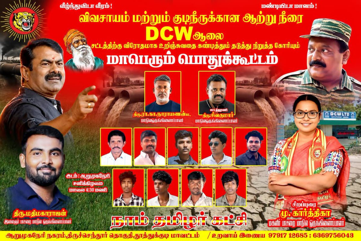 SivaKum56664767's tweet photo. #DCW ஆலை சட்டத்திற்கு புறம்பாக #தாமிரபரணி ஆற்று நீரை உறிஞ்சுவதை கண்டித்து நாம் தமிழர் கட்சி சார்பாக மாபெரும் பொதுக்கூட்டம் 🔥🔥 https://t.co/d4UOIVmizn