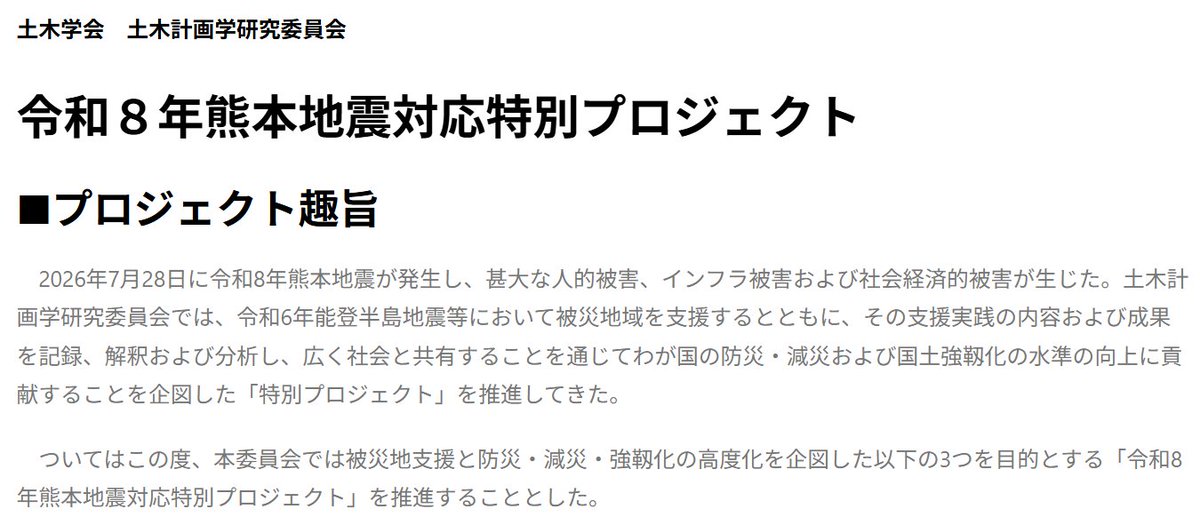 SF_SatoshiFujii's tweet photo. 大きな被害をもたらした熊本地震���ら11日。被害に遭われた皆様に哀悼の意とお見舞いを申しあげます。土木学会の計画学委員会では今拡大が危惧される災害関連死の回避と救援復旧に向けた学術所見を公表しました。政府をはじめ国民の皆様によるご支援を心から祈念申しあげます。https://t.co/hFXeCVJBN3 https://t.co/P0kS8F7nYV