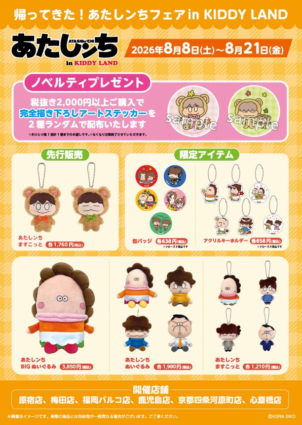 kidtmyk's tweet photo. あたしンちフェア KIDDY LAND
交換

【譲】缶バッジ ユズヒコ / 父・母
アクリルキーホルダー みかん・ユズヒコ

【求】缶バッジ みかん・岩木くん
アクリルキーホルダー みかん

郵送での交換希望です。
お気軽にお申し付けください🙇‍♀️ https://t.co/3zH45EZF20