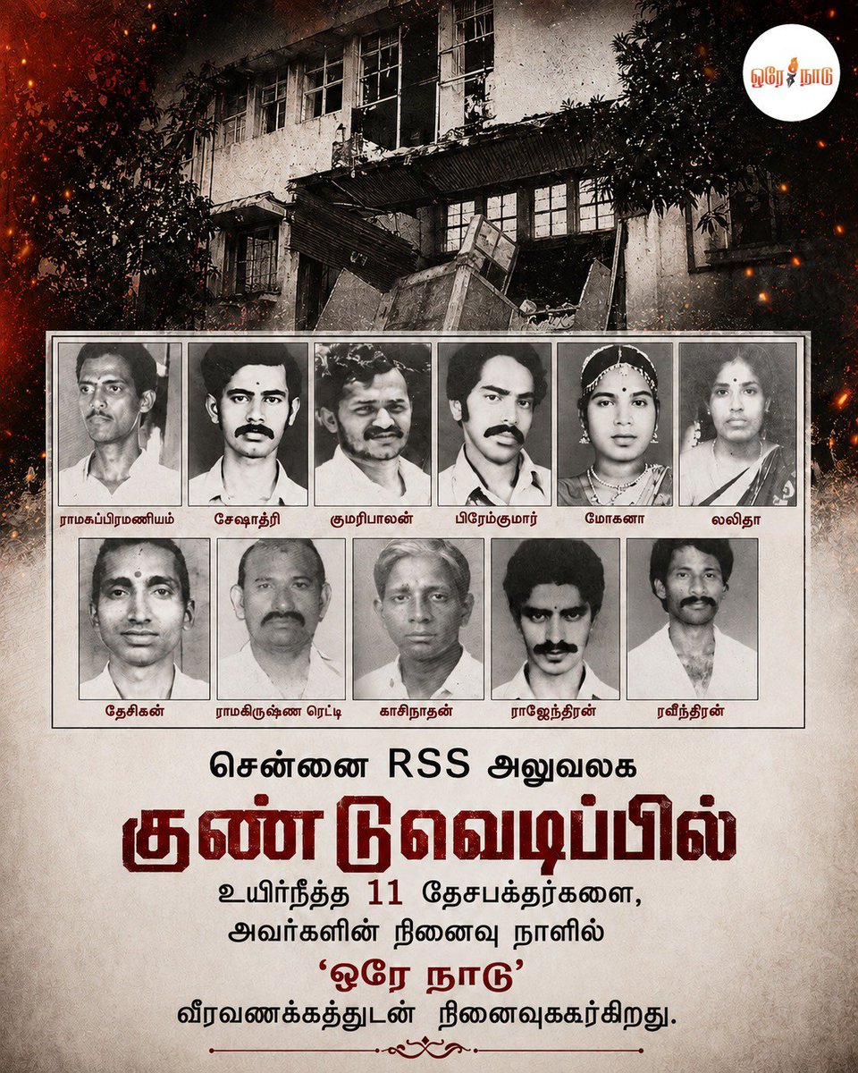 SRSekharBJP's tweet photo. ஆர்எஸ்எஸ் அலுவலக குண்டுவெடிப்பில் பலிதானம் ஆன தியாகிகளுக்கு வீரவணக்கம்
#rss #bombblast @RSSTamilNadu @v_bharatham @VHPDigital @hindumunnani_tn @BJP4TamilNadu @NainarBJP https://t.co/Ditljkgsvx
