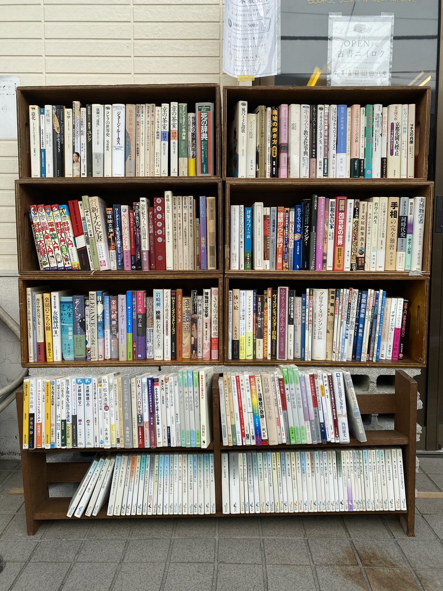 kosho_26's tweet photo. 📚店頭での販売しております！

オープン準備中ではありますが店頭スペースにて100〜500円の古本販売しています！お気軽にご覧ください。

正式オープンするまでは不定期での販売となりますがよろしくお願いいたします🙇‍♂️

また、古書ニイロクでは古本の買取も積極的に行っています。
持ち込みはもちろん歓迎ですが、出張買取も承りますのでこちらもお気軽にご相談ください！

#古本屋 #世田谷 #奥沢 #古本買取 #出張買取