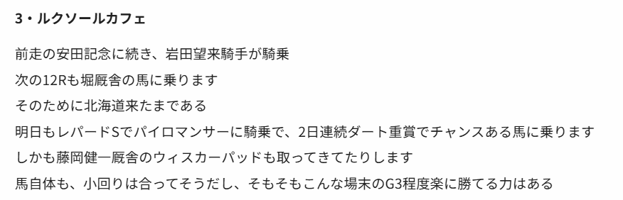 jrdvsp's tweet photo. そして、わざわざ札幌に遠征してきた岩田望来騎手
次の12Rも堀厩舎の馬です
し、高杉吏麒騎手の代わりにウィスカーパッドに騎乗して3着取ってましたね
更に、明日はパイロマンサー https://t.co/YAre3y9Tfd