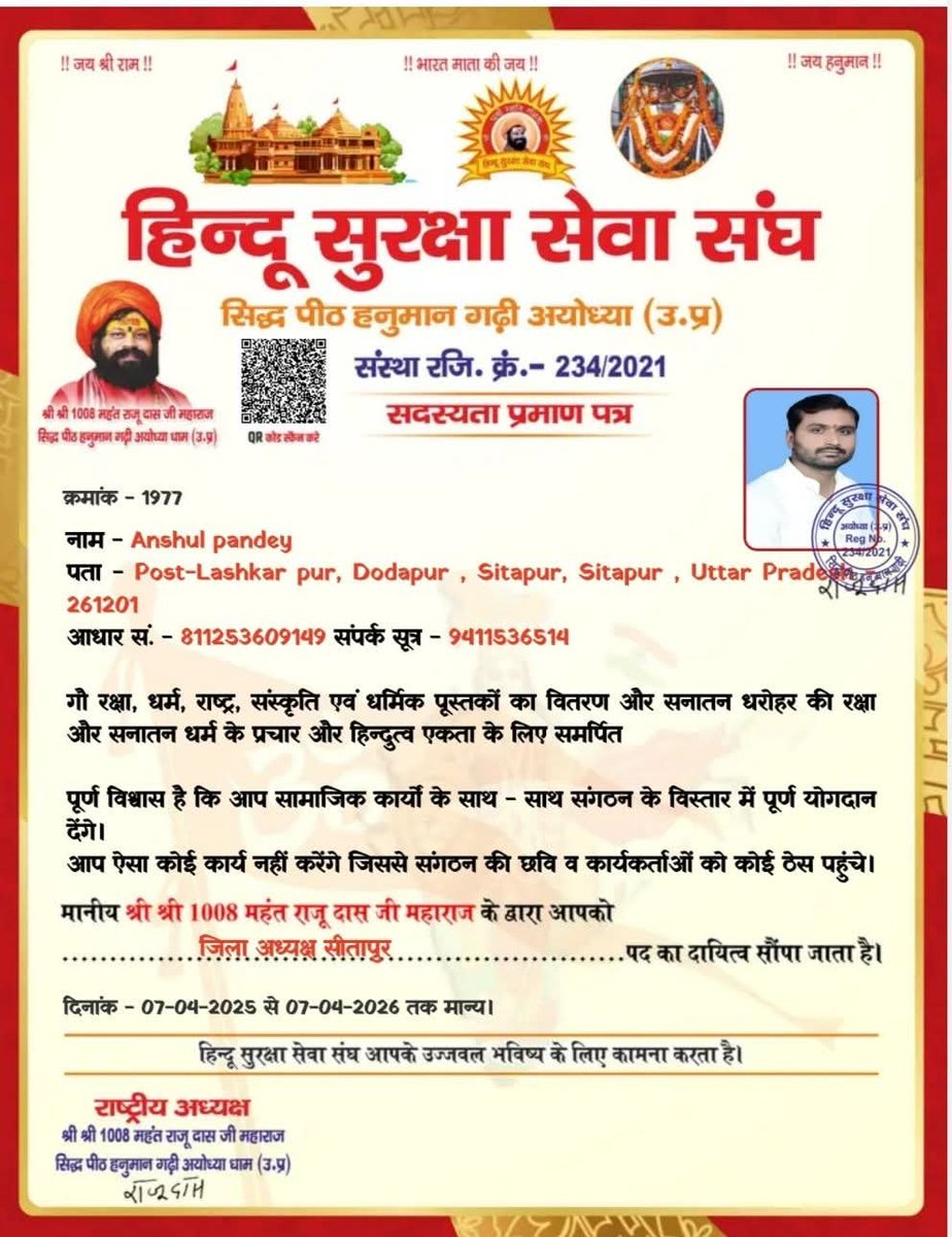 RohanSa34964970's tweet photo. धर्म-राष्ट्र के नाम पर ₹1,15,000 की ठगी! 😡

आरोपी: अंशुल पाण्डेय 
पद: जिला अध्यक्ष - हिन्दू सुरक्षा सेवा संघ, सीतापुर
रजि. नं: 234/2021 | क्रमांक: 1977
पता: Post-Lashkar pur, Dodapur, Sitapur, UP
UPI: anshulpandey5@ibl

नौकरी के नाम पर धोखा + फर्जी लेटर + जान की धमकी

@DelhiPolice @CPDelhi @DCPDwarka @rajudasji99 न्याय चाहिए 🙏
#JusticeForRamCharan #UPIScam #धर्म_के_नाम_पर_धोखा #HinduSurakshaSevaSangh #hargaon #sitapur #ayodhya #ayidhdham #hanumangarhi