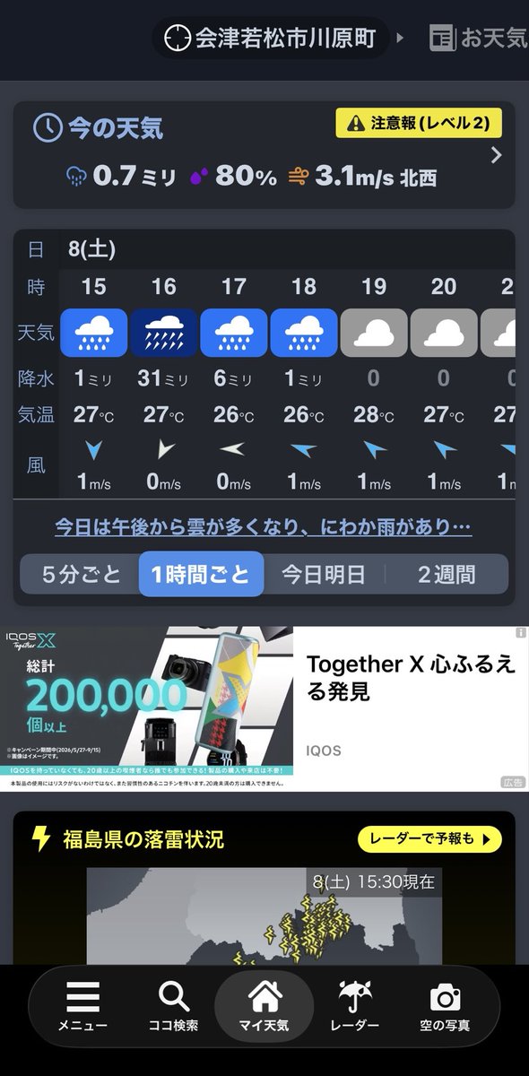 Abeckham00's tweet photo. この後の降水量に震えてるんだけど https://t.co/VJrj1x4AEz