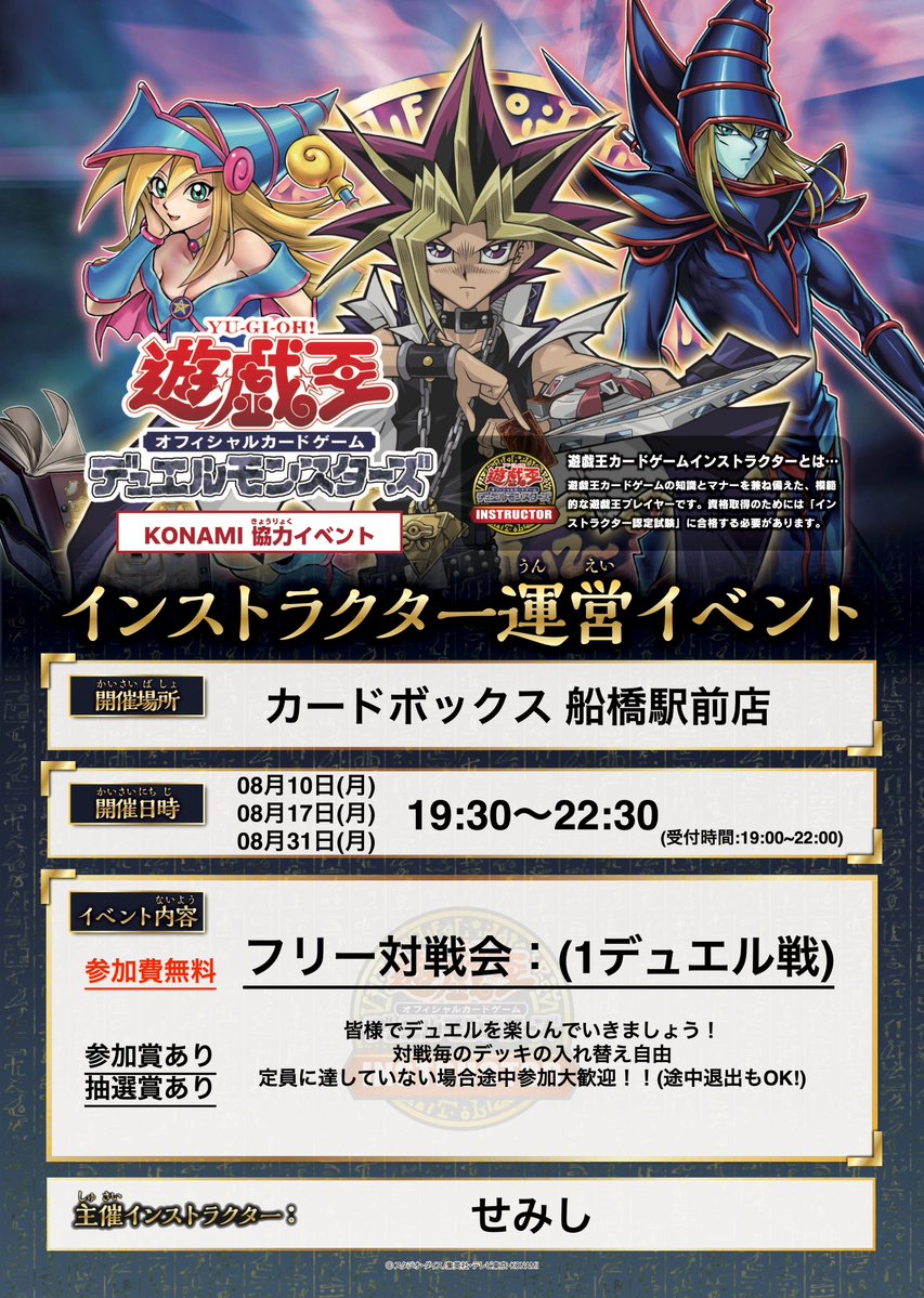 cbfunabashi's tweet photo. 🔥遊戯王OCGインストラクター運営イベント情報🔥

8/10(月)、8/17(月)、8/31(月)
19:30～22:30開催

フリー対戦(1デュエル戦)を行うカジュアルなイベントです！
参加費無料で参加賞＆抽選賞あり、途中参加も途中退出もOK！
お気軽にご参加ください😄 https://t.co/KClEjybbob