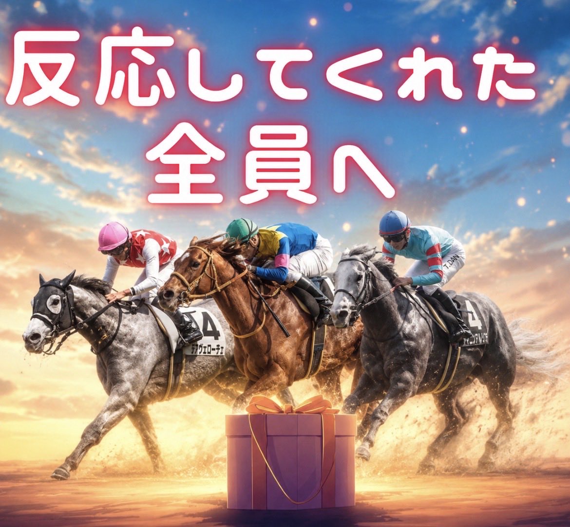 nanako_ana_uma's tweet photo. ㊙️反応してくれたフォロワー限定
 ━━━━━━━━━━━━━━━

①リポスト
②いいね♡
③通知オン
⇧3点を達成したフォロワー全員へ‼️

============================
♦️《 GⅢ 》〜CBC賞〜♦️
✨🎁最終予想を”無料プレゼント“🎁✨
============================

＊人数次第で早めに締め切る可能性あり🙏