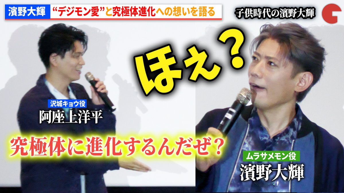 cinematoday's tweet photo. 【動画】
『デジモンBB』“ムラサメモン”濱野大輝、“デジモン愛”と究極体進化への想いを語る

TV アニメ『DIGIMON BEATBREAK』「キョウ編」全4話＆第42話先行上映会 キャストトークイベント

動画はコチラから▼
https://t.co/hpJjmnTjMf

#デジモン #デジモンBB #BEATBREAK
@digimon_tv https://t.co/JC0yJAa4GO