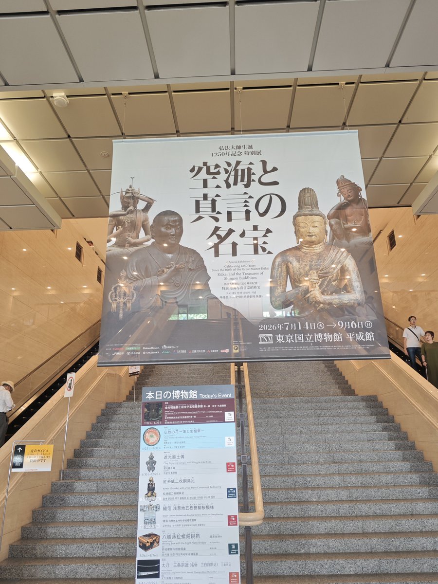 moratan's tweet photo. 弘法大師生誕1250年記念特別展「空海と真言の名宝」にきました
誰かがポストしてたけど、空海あんま関係ない
でもめちゃくちゃスゴい！
国宝や重要文化財が盛りだくさん！
いろんな真言宗のお寺から仏像やら国宝が集まっているのをみるとバチあたりな感覚を覚えるのは私だけでしょうか https://t.co/cjxwTJomqV