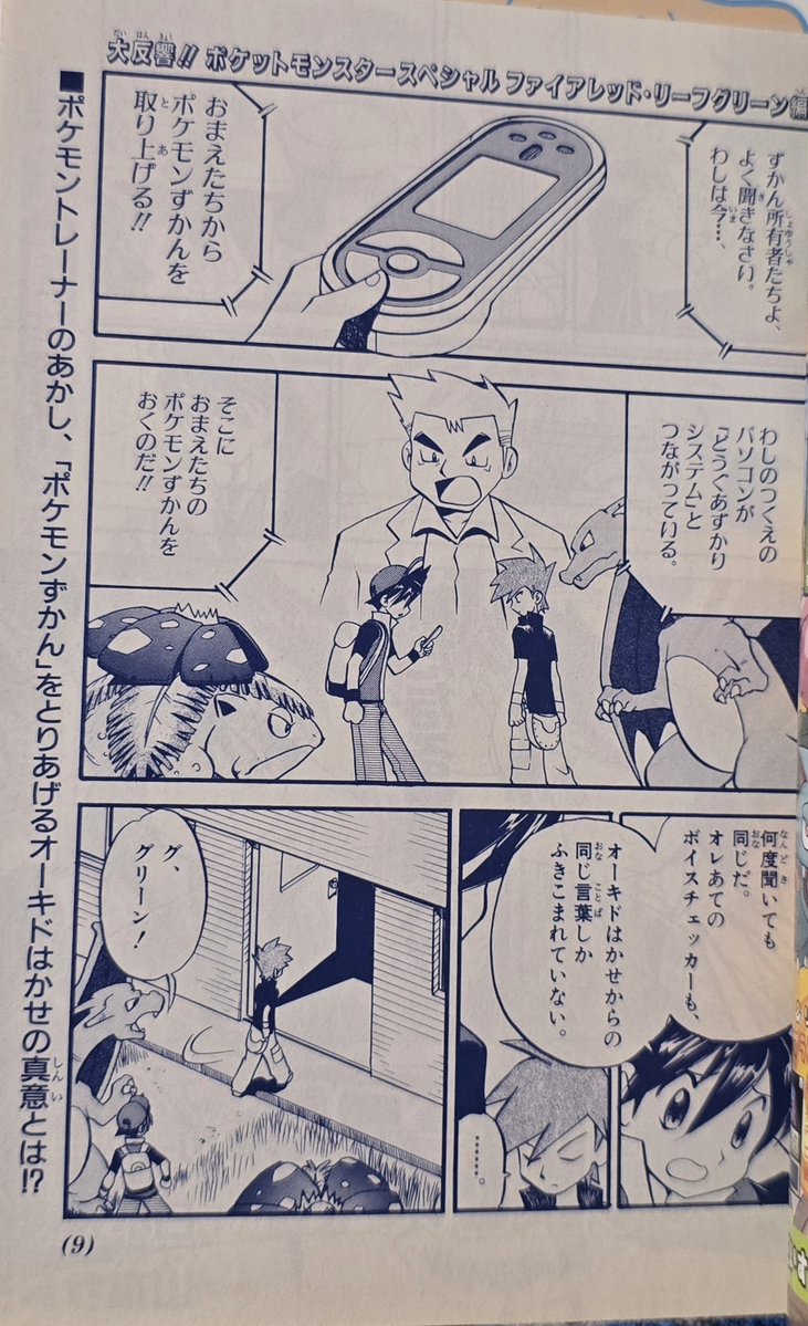 akira_502's tweet photo. ゲットした掘り出し物。2004年小学三年生4月号。
新たなる冒険というか試練というか…
ポケスペは本誌サイズではなく小さいサイズで載っています。 https://t.co/KW6k8QabKK